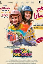 دانلود فیلم هندی Heer Sara 2026 با زیرنویس فارسی دانلود فیلم هندی Heer Sara 2026 با زیرنویس فارسی