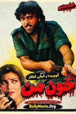 دانلود فیلم هندی Mera Lahoo 1987 با زیرنویس فارسی