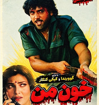Mera Lahoo 1987