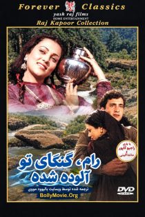 دانلود فیلم هندی Ram Teri Ganga Maili 1985 با زیرنویس فارسی دانلود فیلم هندی Ram Teri Ganga Maili 1985 با زیرنویس فارسی