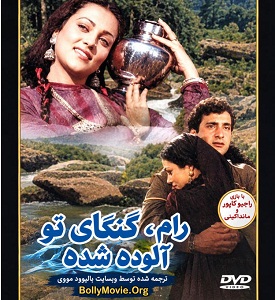 Ram Teri Ganga Maili 1985