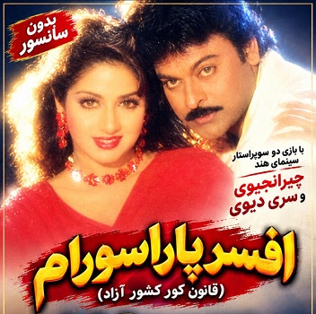 S. P. Parasuram 1994 - Azad Desh Ka Andha Kanoon 1994