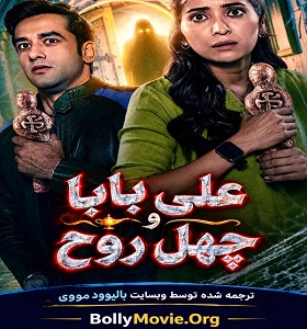 Ali Baba aur 40 Bhoot