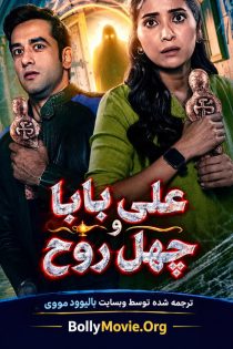 دانلود سریال هندی Ali Baba aur 40 Bhoot با زیرنویس فارسی