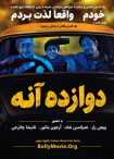 دانلود فیلم هندی Barah Aana 2009 با زیرنویس فارسی