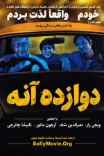 دانلود فیلم هندی Barah Aana 2009 با زیرنویس فارسی دانلود فیلم هندی Barah Aana 2009 با زیرنویس فارسی