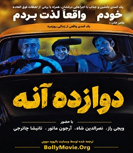 Barah Aana 2009