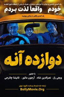 دانلود فیلم هندی Barah Aana 2009 با زیرنویس فارسی دانلود فیلم هندی Barah Aana 2009 با زیرنویس فارسی