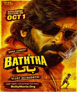 Baththa 2026