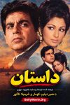 دانلود فیلم هندی Dastaan 1972 با زیرنویس فارسی