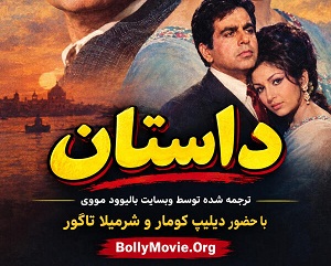 Dastaan 1972