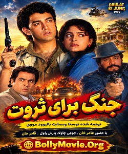 Daulat Ki Jung 1992