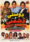 دانلود فیلم هندی Dosti Dushmani 1986 با زیرنویس فارسی