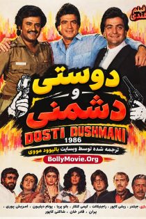 دانلود فیلم هندی Dosti Dushmani 1986 با زیرنویس فارسی