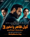 دانلود فیلم هندی Drishyam: The Conclusion 2026 با زیرنویس فارسی