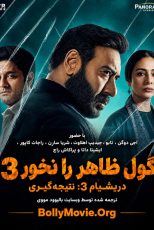 دانلود فیلم هندی Drishyam: The Conclusion 2026 با زیرنویس فارسی