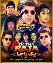 دانلود فیلم هندی Ek Tha Raja 1996 با زیرنویس فارسی