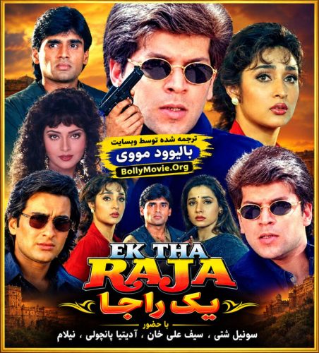 Ek Tha Raja 1996