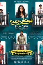 دانلود فیلم هندی Enna Vilai 2026 با زیرنویس فارسی