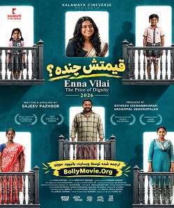 Enna Vilai 2026