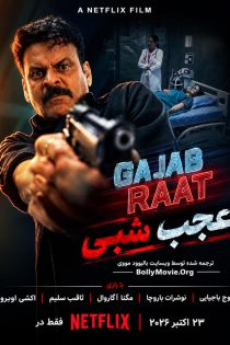 دانلود فیلم هندی Gajab Raat 2026 با زیرنویس فارسی
