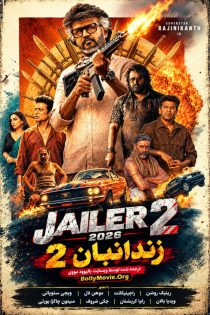 دانلود فیلم هندی Jailer 2 2026 با زیرنویس فارسی