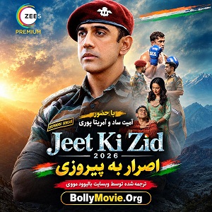 Jeet Ki Zid 2026
