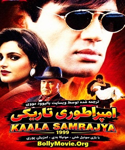 Kaala Samrajya 1999