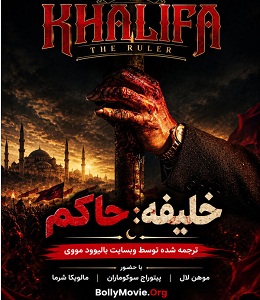 Khalifa: The Ruler 2026