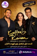 دانلود قسمت اول از فصل نهم Koffee with Karan با زیرنویس فارسی