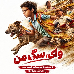 Ohh My Dog 2026