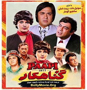 Paapi 1977