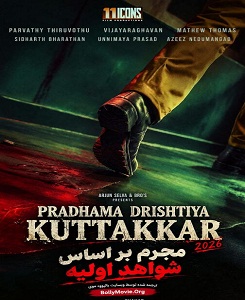 Pradhama Drishtiya Kuttakkar 2026