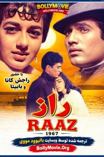 دانلود فیلم هندی Raaz 1967 با زیرنویس فارسی