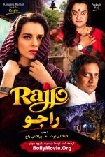 دانلود فیلم هندی Rajjo 2013 با زیرنویس فارسی دانلود فیلم هندی Rajjo 2013 با زیرنویس فارسی