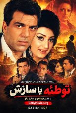 دانلود فیلم هندی Saazish 1975 با زیرنویس فارسی
