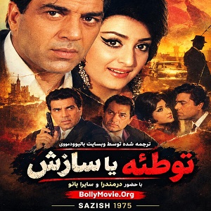 Saazish 1975