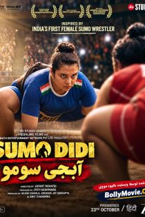 دانلود فیلم هندی Sumo Didi 2026 با زیرنویس فارسی