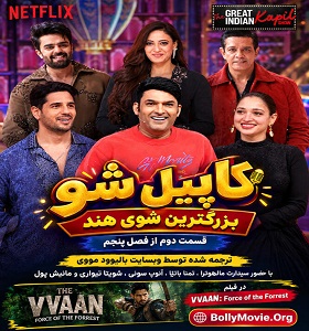 The Great Indian Kapil Show S05 E02