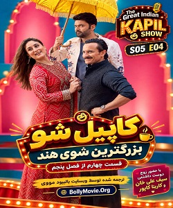 The Great Indian Kapil Show S05 E04