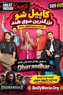 دانلود قسمت پنجم از فصل پنجم برنامه The Great Indian Kapil Show با زیرنویس فارسی