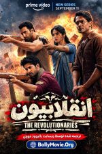 دانلود سریال هندی The Revolutionaries با زیرنویس فارسی دانلود سریال هندی The Revolutionaries با زیرنویس فارسی