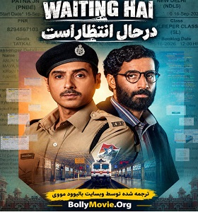 Waiting Hai